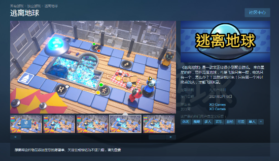 聚会游戏《逃离地球》上架Steam 5月7日发售、支持中文