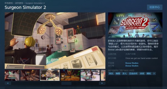 《外科模拟2》上线Steam商店 疯狂手术场景略惊悚