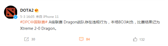 《Dota2》DPC中国联赛：Dragon战队违规被判负