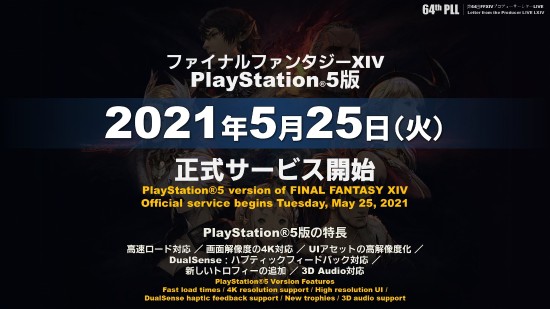 最终幻想14 5 5版本5月25日上线国际服ps5版同日推出 游民星空