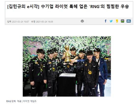 韩媒Naver发文：中国公司拳头游戏给了RNG不踏实的冠军