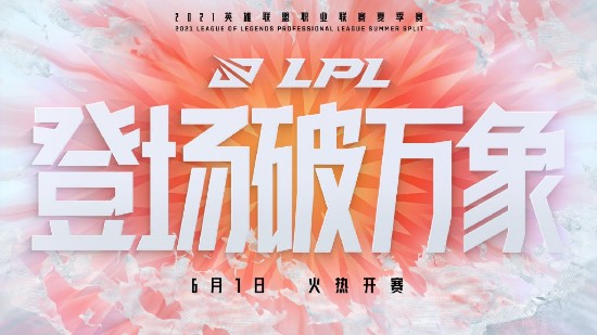 《英雄联盟》LPL夏季赛仍将采用线下观赛模式深圳、苏州、杭州主场将陆续开放售票