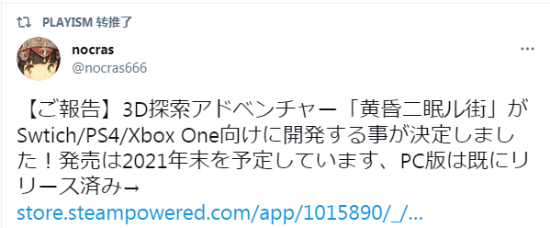 黄昏沉眠街 将于今年年底登陆ps4 Xbox One及ns平台东方奇幻世界探索 游民星空