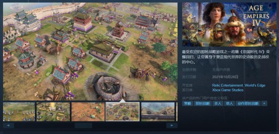 21 帝国时代4 Steam开启预购标准版248元 游民星空