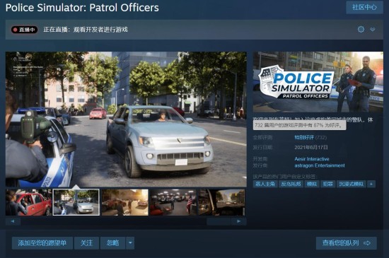 这款《警察模拟器：巡警》Steam特别好评 真实体验美警日常工作