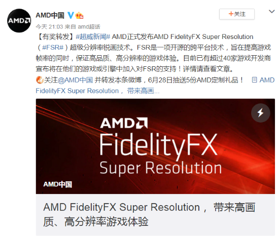 AMD正式发布FSR超级分辨率锐画技术 带来高画质、高分辨率游戏体验