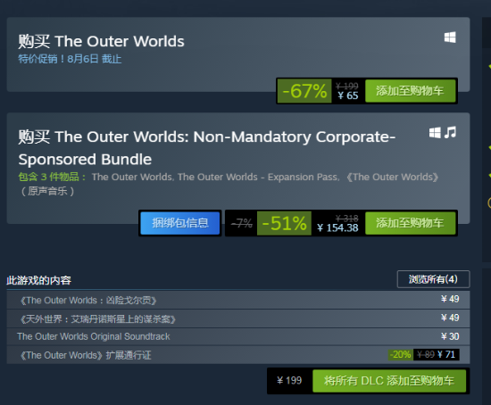 Steam《天外世界》新史低仅65元 扩展合集包折后价154元