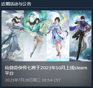 《仙剑奇侠传7》预购玩家可提前2小时进入游戏 Steam版将于游戏上线一周后上架