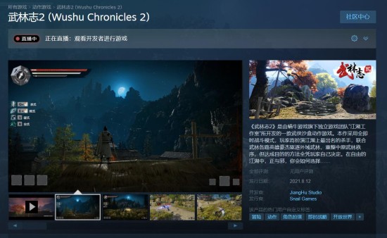 国产武侠单机《武林志2》8月12日Steam开启EA 制霸沙盒中原武林