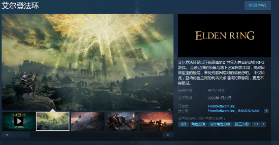 《艾尔登法环》Steam页面开放 正式售价暂未公布、支持繁简中文