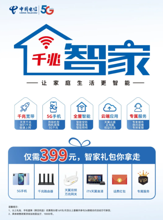 中国电信河南推出“千兆智家”品牌：1000M宽带、一人办卡全家共享