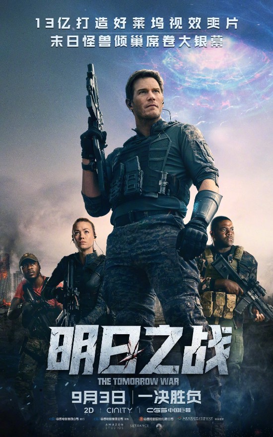 《明日之战》定档9月3日内地上映 星爵带队力战怪兽