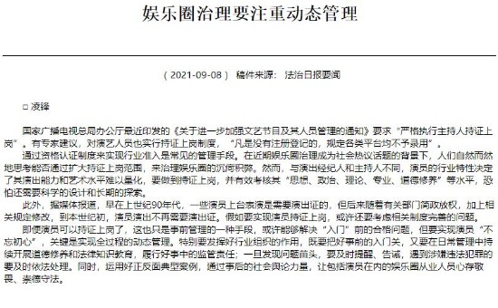 专家建议演艺人员应实行持证上岗 治理娱乐圈沉疴积弊