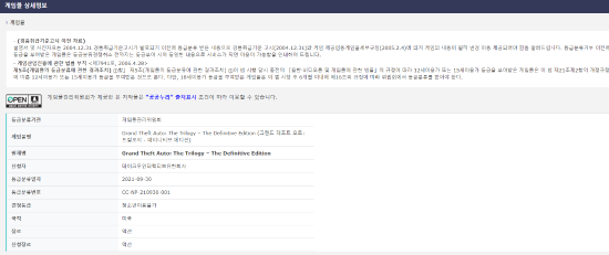《GTA：三部曲决定版》韩国评级曝光 或即将正式公布