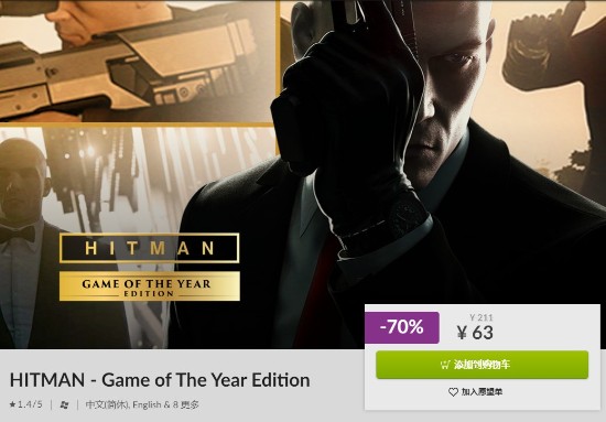 GOG下架《杀手：年度版》 因游戏包含DRM引玩家强烈不满