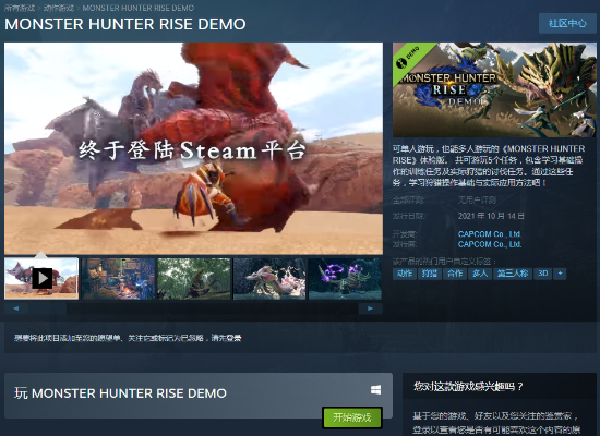 《怪物猎人：崛起》Steam免费试玩版上线 提供5个可玩任务和全部14种武器