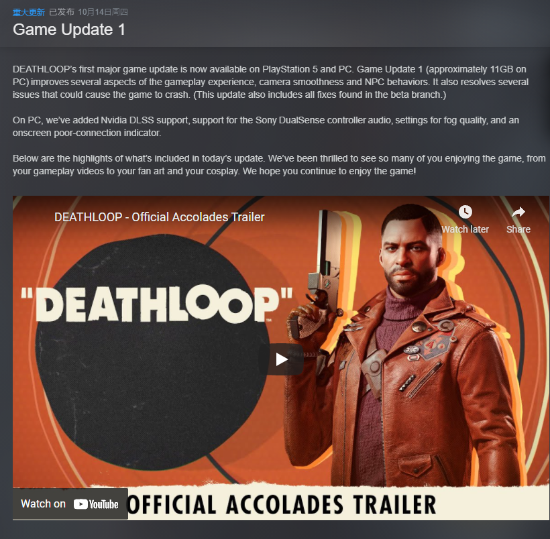 《死亡循环》首个主要更新上线  改进几个方面的游戏体验