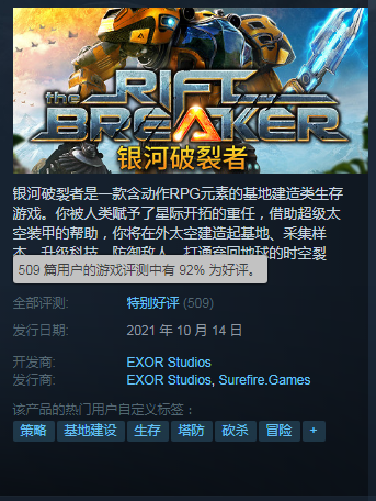 《银河破裂者》Steam特别好评 开发商确认本作今后将推出联机游戏内容