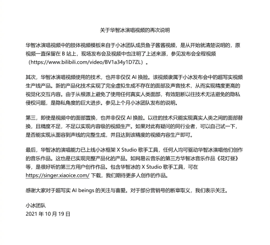 清华首个虚拟学生华智冰演唱视频遭质疑！小冰回应：并非仅AI换脸