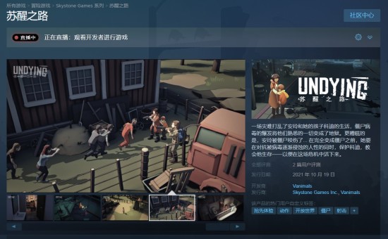 国产僵尸生存《苏醒之路》Steam开启EA 体验母爱无疆故事、优惠价52.2元