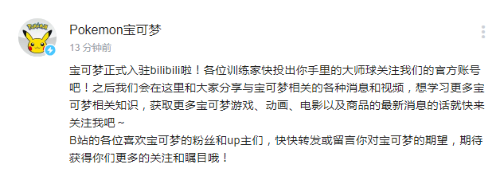 《宝可梦》官方账号正式入驻B站！分享游戏、动画、电影等新消息