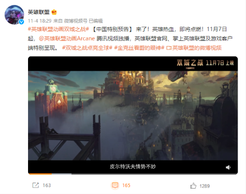 《英雄联盟》动画《双城之战》中国特别预告公布蔚、金克丝姐妹出击