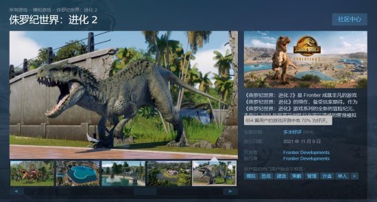 《侏罗纪世界：进化2》Steam多半好评 养恐龙也没那么轻松