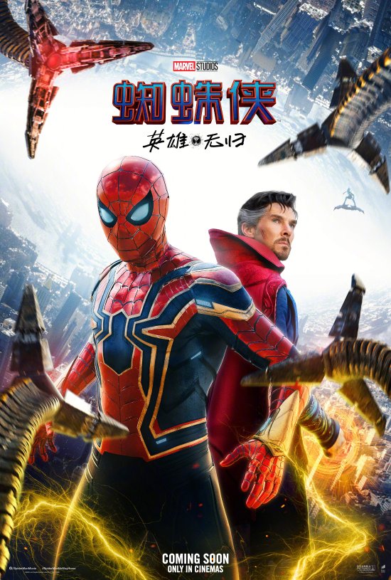 《蜘蛛侠：英雄无归》“小蛛配奇”新海报 全新预告明日发布