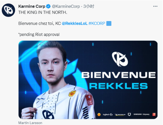 欧成Rekkles加入《英雄联盟》法国次级联赛KC战队G2俱乐部发视频深情告别