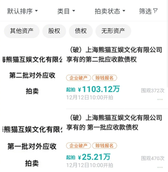 有接盘侠了？王思聪名下熊猫互娱拍卖超1100万债权