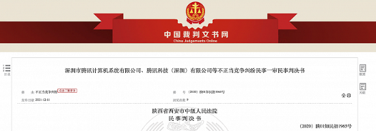 腾讯起诉QQ外挂软件公司不正当竞争 一审获赔52万