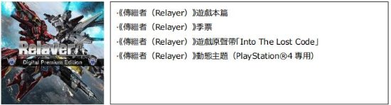 SRPG《Relayer》明年3月24日发售 1月25日开启预购
