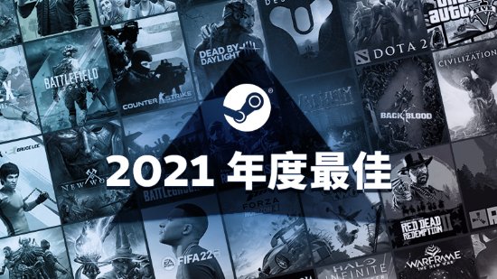 2021年Steam最畅销游戏榜单公布 《战地2042》《永劫无间》等荣登铂金
