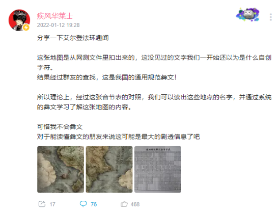 玩家发现《艾尔登法环》使用我国通用规范彝文 或透露地图信息