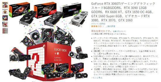 日本商家开卖显卡盲盒 800块有机会抽到RTX3090