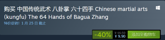 武术教学软件《中国传统武术 八卦掌 六十四手》Steam正式发售 限时售价九块九、跟大师学武术