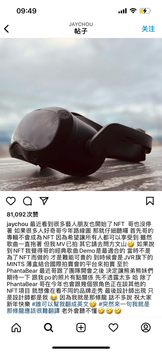 周杰伦也入局NFT了！同时INS发长文表示新歌MV已拍