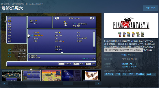 《最终幻想6》像素复刻版Steam特别好评 情怀满分但略感粗糙