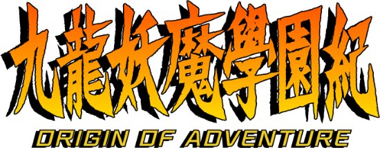 《九龙妖魔学园纪》3月18推出PS4数字版 支持中文