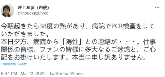 声优井上和彦确诊新冠肺炎 曾为旗木卡卡西献声