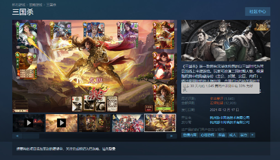 Steam《三国杀》疑似有水军刷好评 刷完还是倒数第一