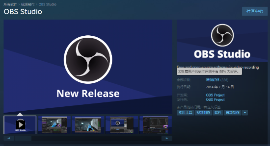 直播软件OBS登Steam玩家给出特别好评 obs卸载！obs安装！