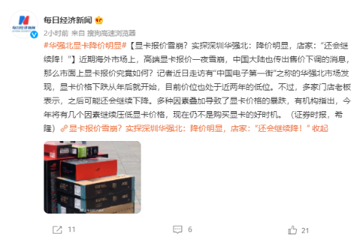 华强北显卡价格年后持续下跌 商家：可能还会继续降