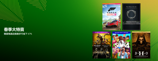 Xbox春季特卖 《地平线5》、《COD先锋》等参与促销