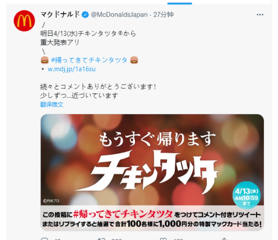 全是致敬！麦当劳日本活动预热配图杰克奥特曼