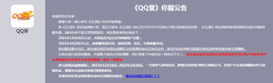 腾讯《QQ堂》今日正式停运上线17载终落幕