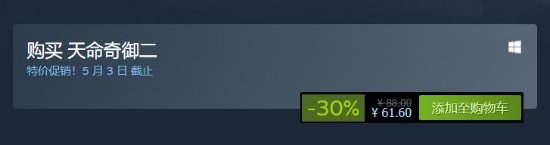 国产武侠单机《天命奇御二》史低促销61.6元 Steam好评率91%