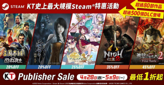 光荣特库摩Steam特惠 《仁王2》等超多游戏最低一折