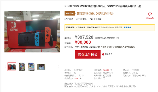 海关拍卖PS5、NS游戏机 数百台起拍价397520元