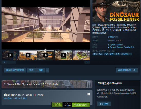 《恐龙化石猎人：古生物学家模拟器》正式上线Steam 支持简体中文